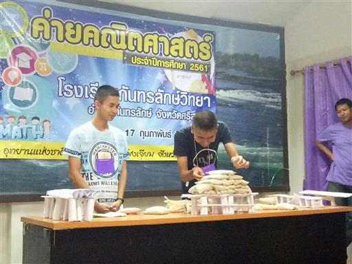 Math camp 2561__0002