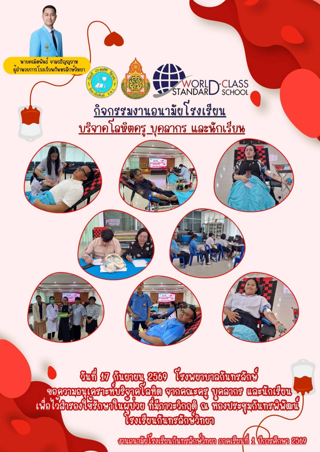 18.กิจกรรมงานอนามัยโรงเรียน บริจาคโลหิตครู บุคลากร และนักเรียน