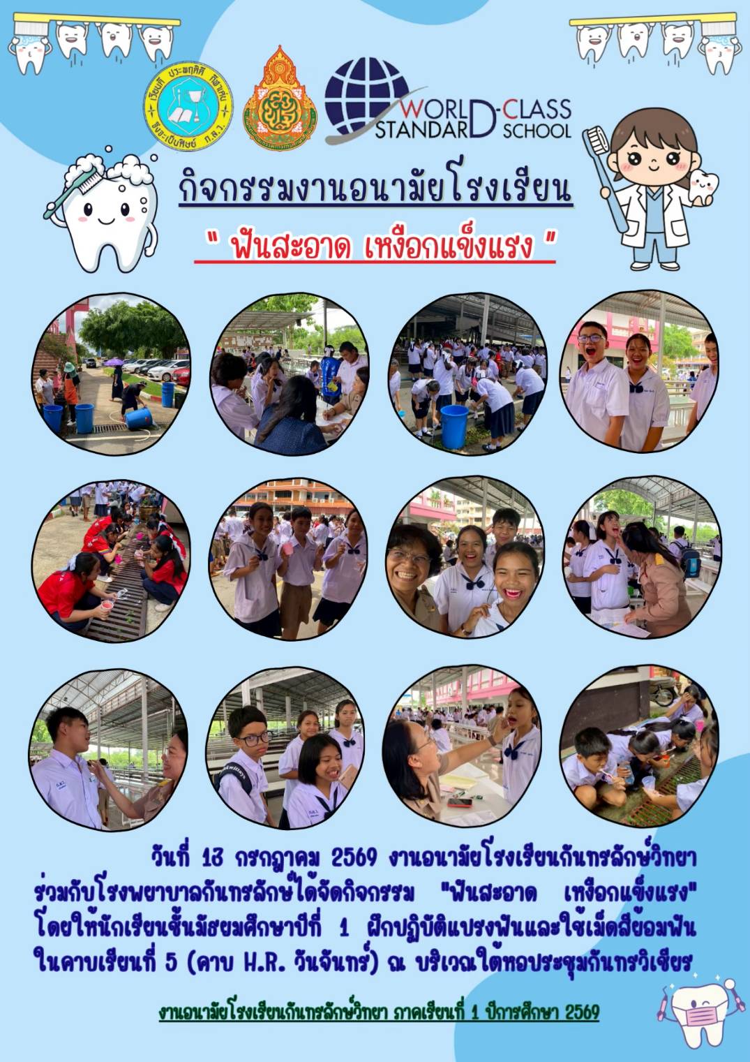 19.กิจกรรมงานอนามัยโรงเรียน 