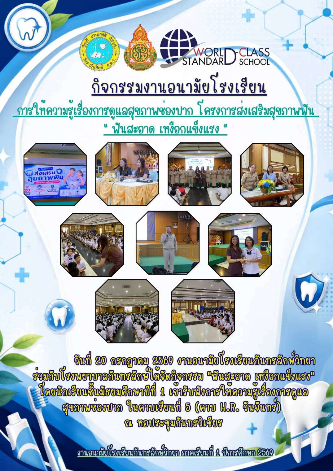 20.กิจกรรมงานอนามัยโรงเรียน การให้ความรู้เรื่องการดูแลสุขภาพช่องปาก โครงการส่งเสริมสุขภาพฟัน 