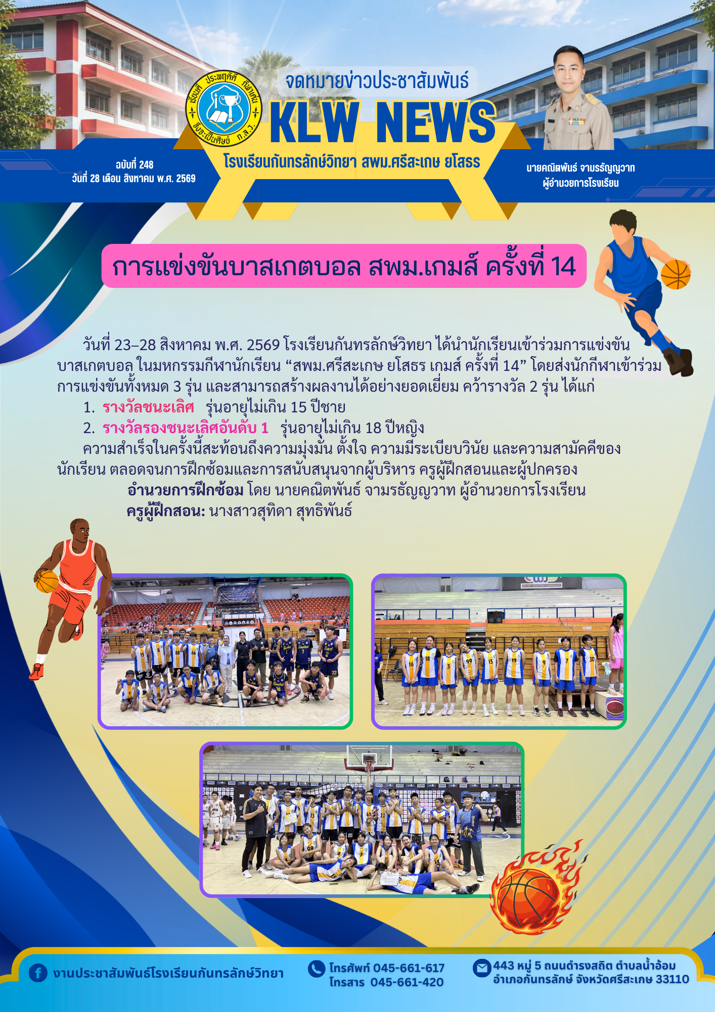 2.จดหมายข่าวฉบับที่ 248 วันที่ 28 ส.ค. 69