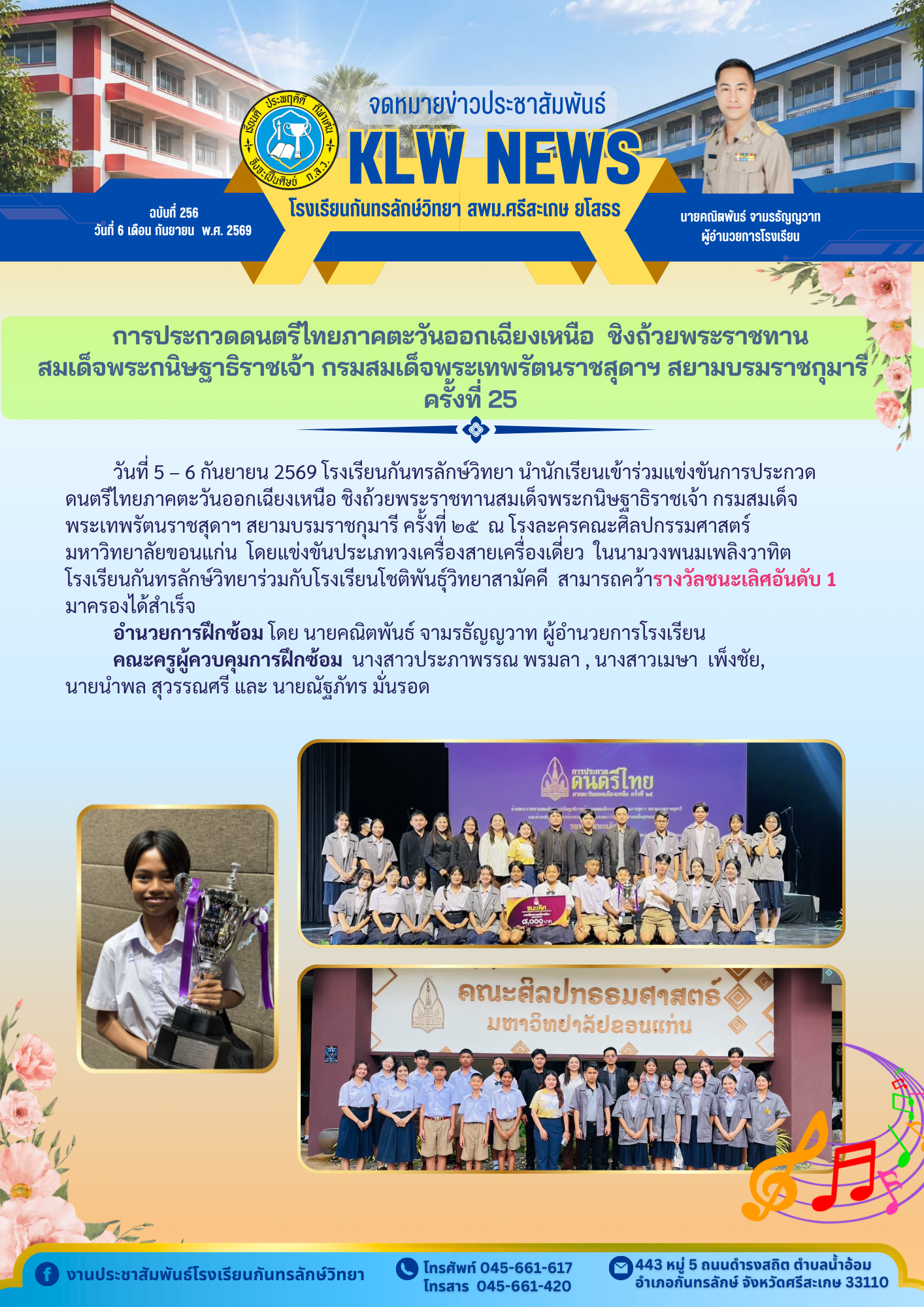 8.จดหมายข่าวฉบับที่  256 วันที่ 6 ก.ย. 69