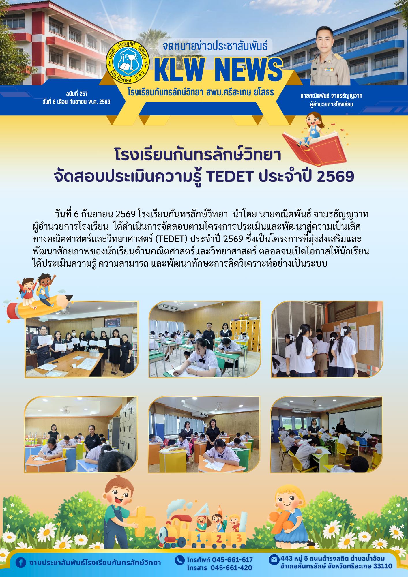 9.จดหมายข่าวฉบับที่  257 วันที่ 6 ก.ย. 69