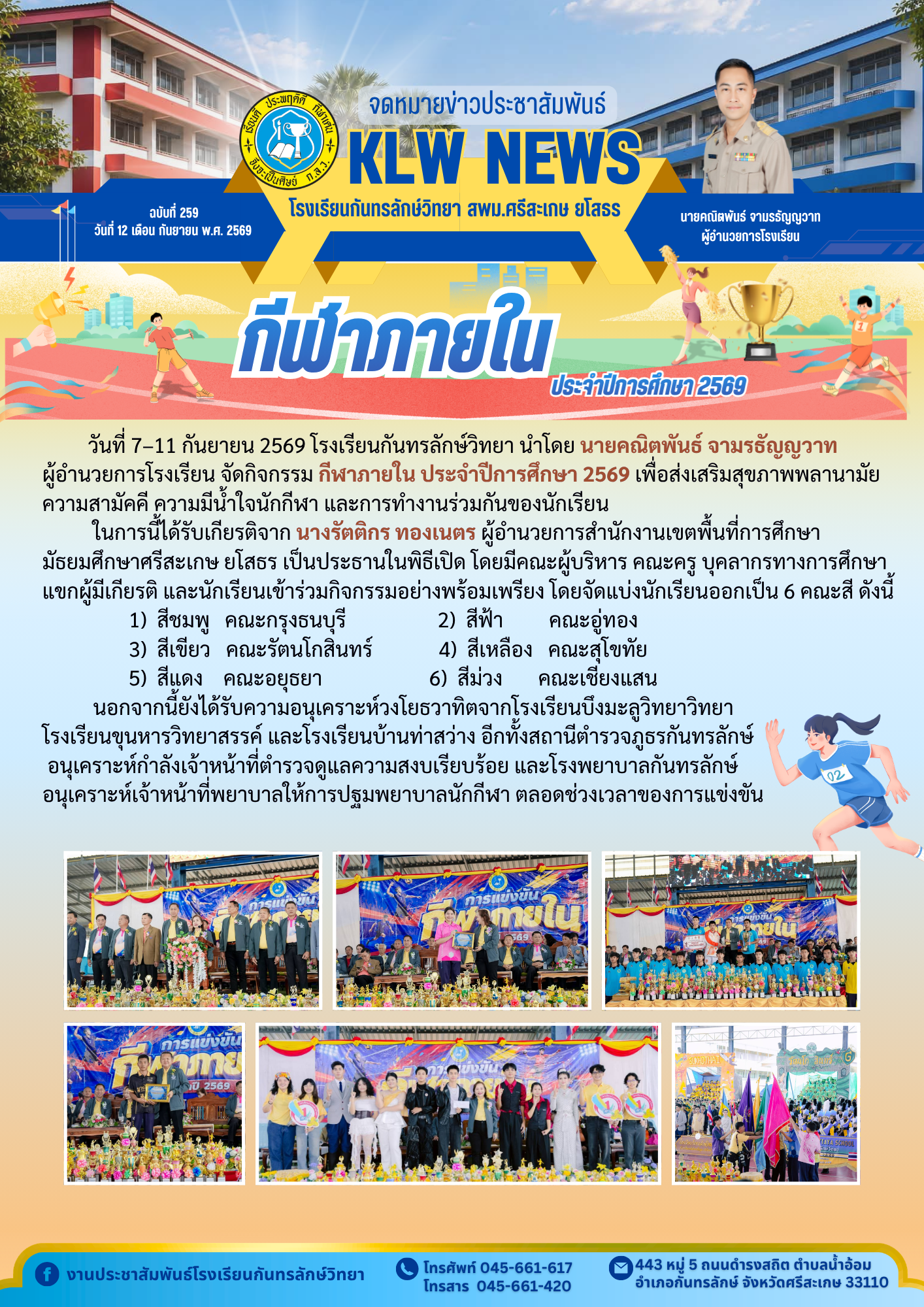 12.จดหมายข่าวฉบับที่  259 วันที่ 12 ก.ย. 69